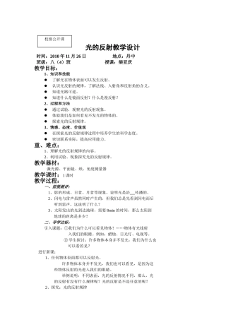 光的反射教学设计