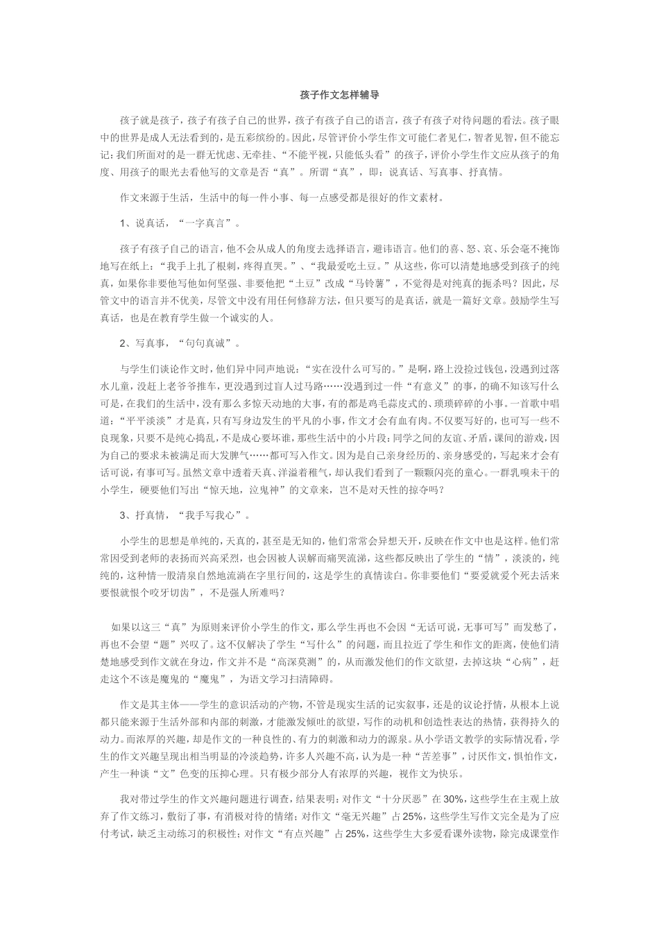 孩子作文怎样辅导_第1页