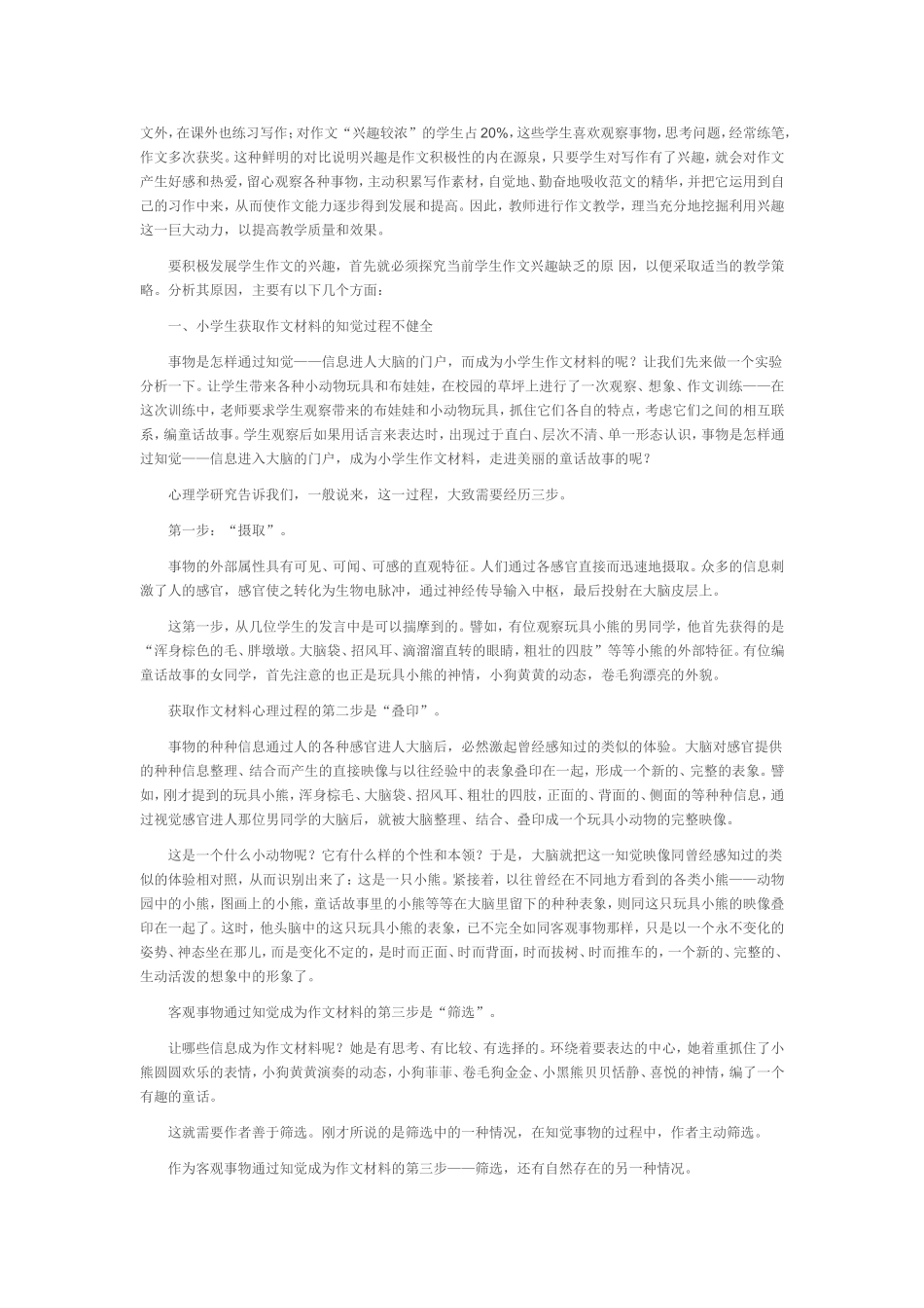 孩子作文怎样辅导_第2页