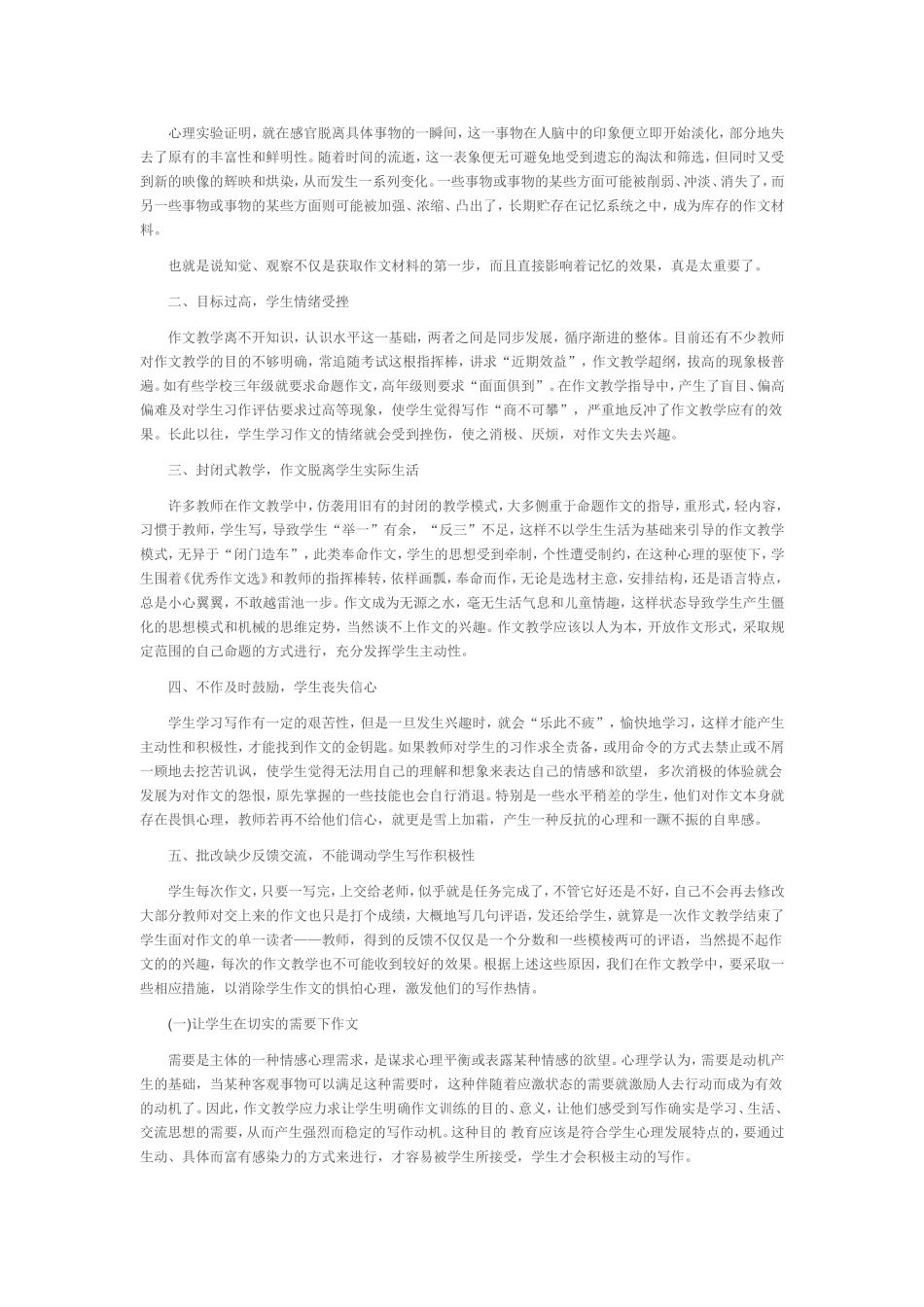 孩子作文怎样辅导_第3页