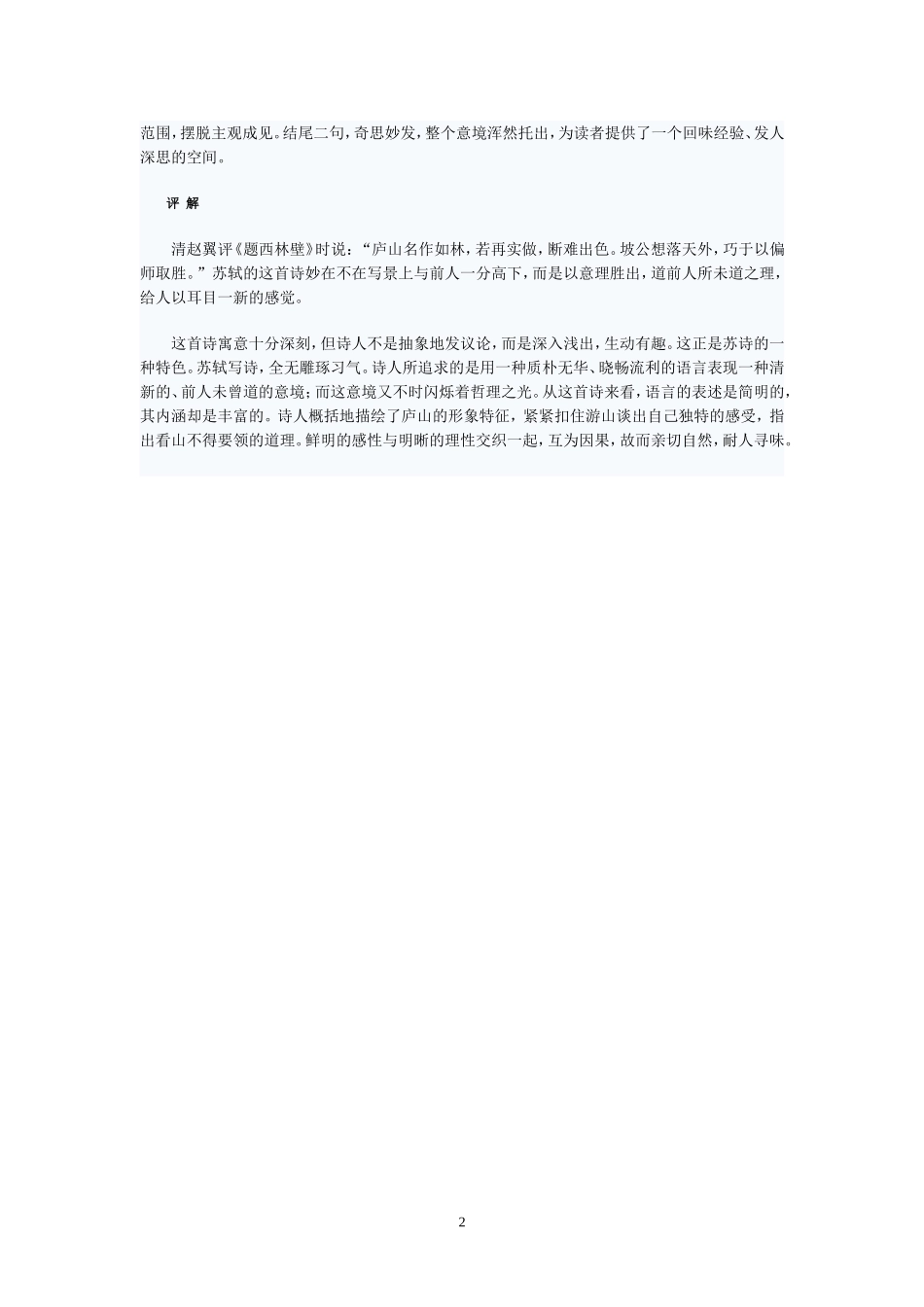 苏轼-题西林壁_第2页