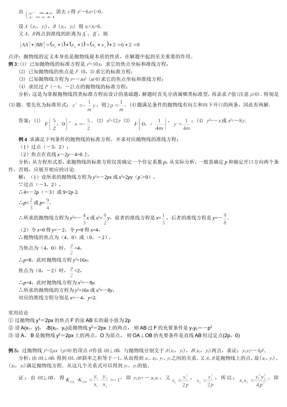 高中数学抛物线_高考经典例题_第2页