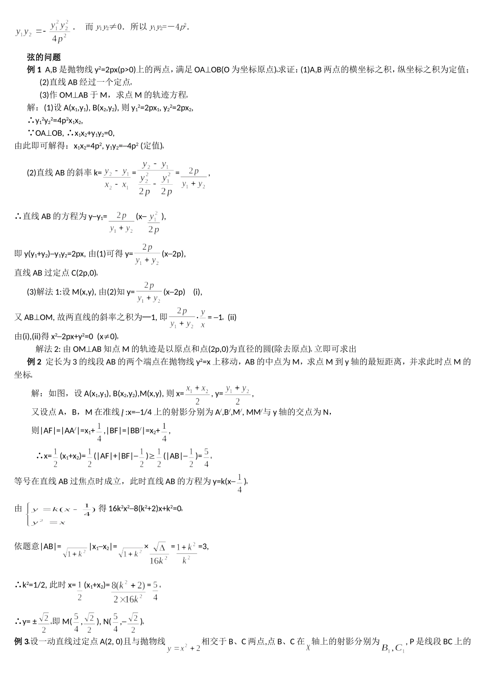 高中数学抛物线_高考经典例题_第3页
