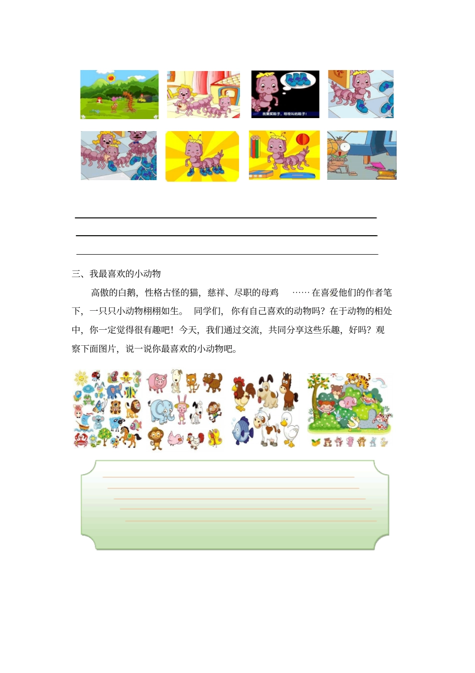 【人教新课标】四年级上册语文口语交际专项试卷_含答案_第2页