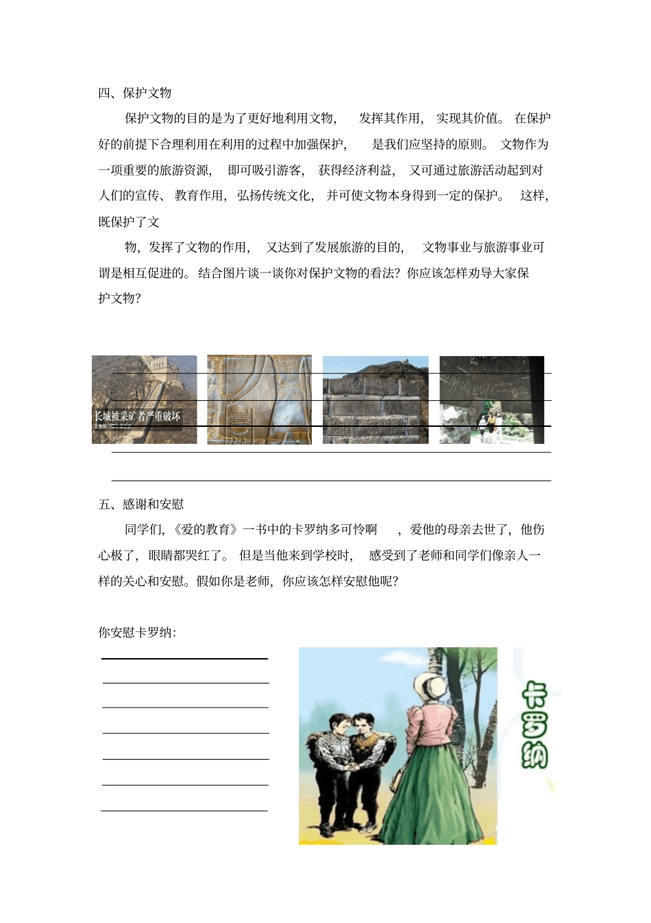 【人教新课标】四年级上册语文口语交际专项试卷_含答案_第3页