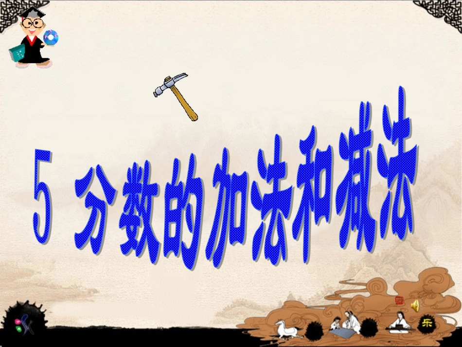 分数的加法和减法_第2页