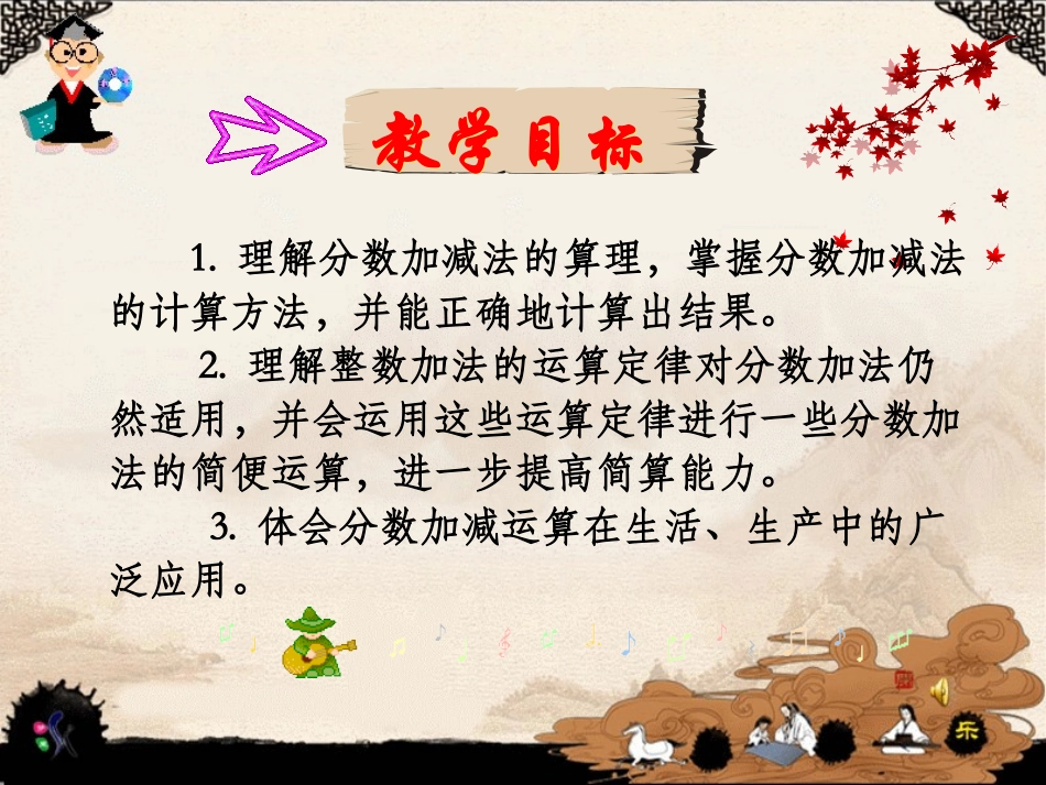 分数的加法和减法_第3页