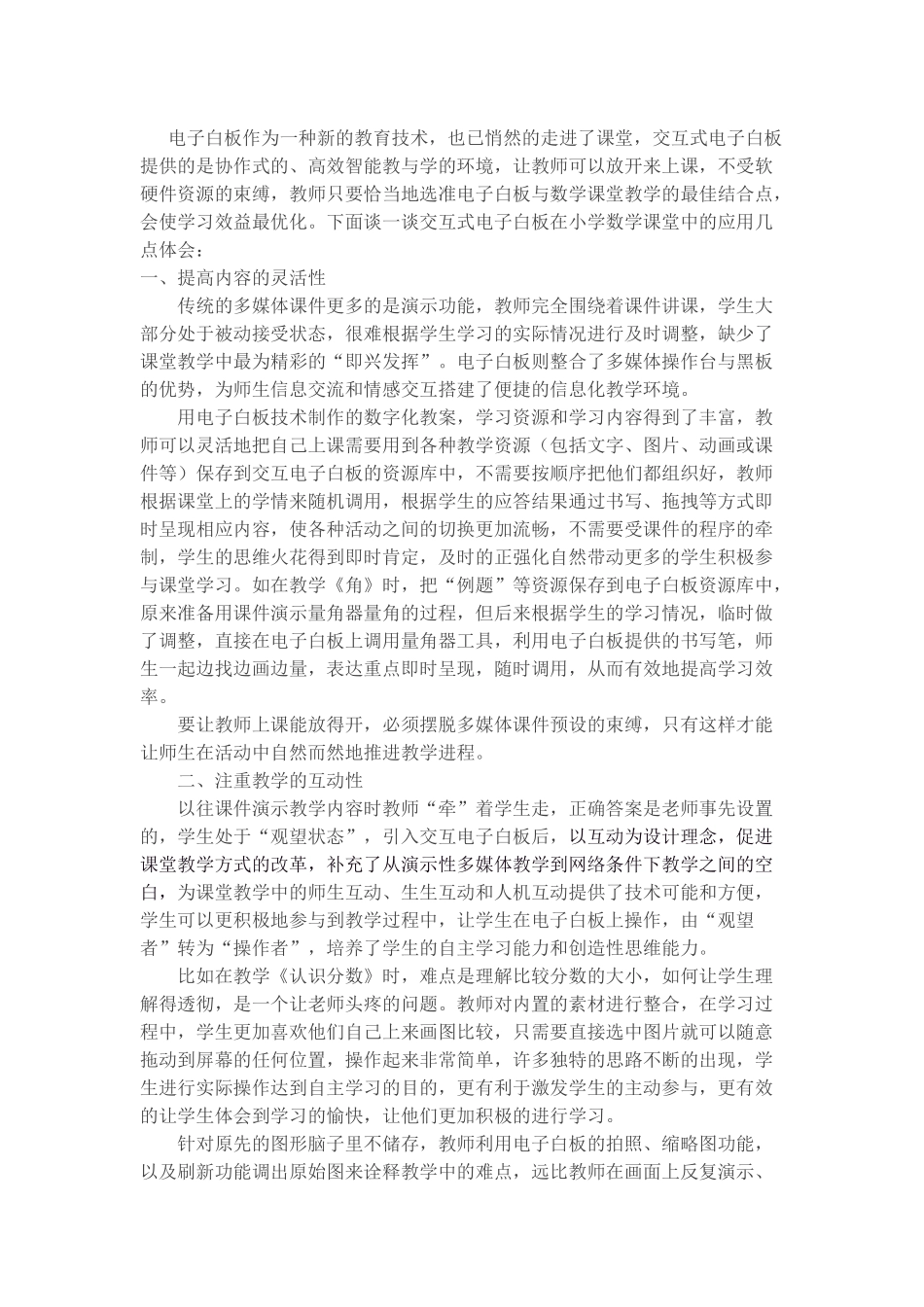 电子白板在小学数学课堂中的应用_第1页