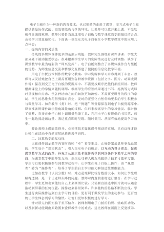 电子白板在小学数学课堂中的应用