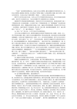 第二单元《比一比》教材分析