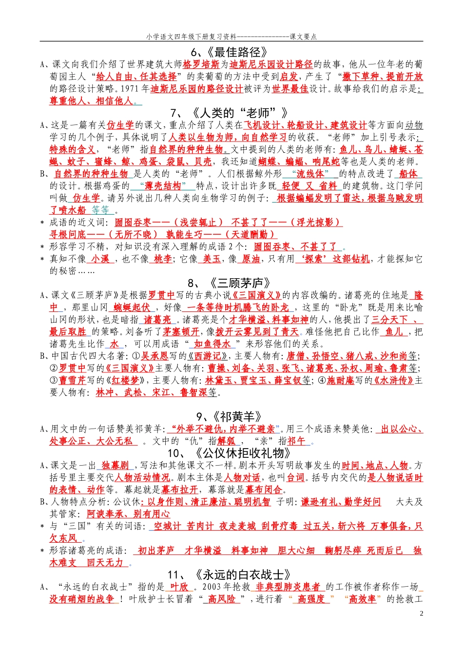 语文第八册知识点归类_第2页