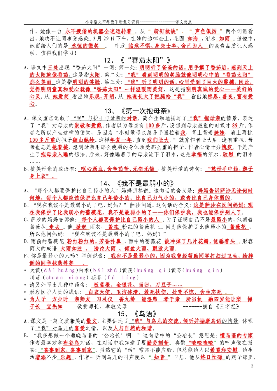 语文第八册知识点归类_第3页