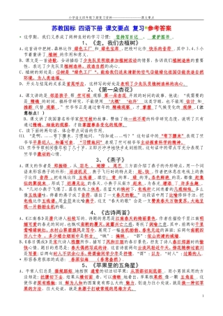 语文第八册知识点归类