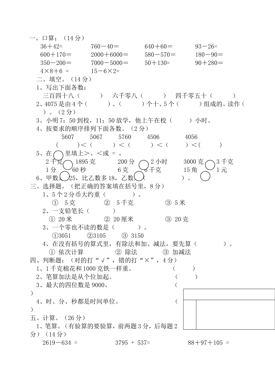 【DOC】小学数学二年级下册期末复习题_第1页
