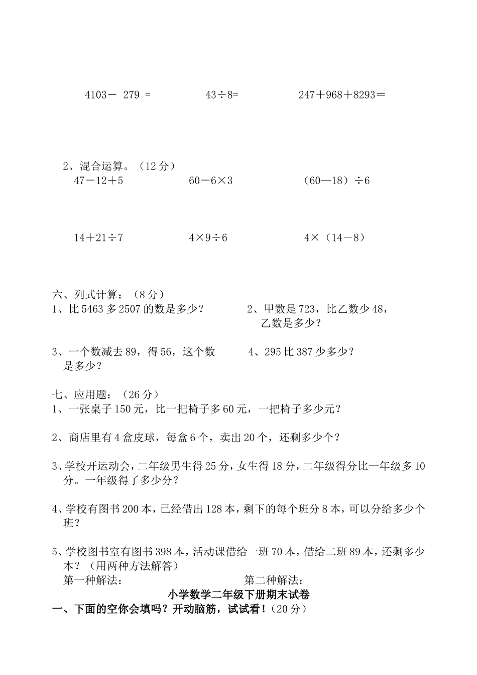 【DOC】小学数学二年级下册期末复习题_第2页