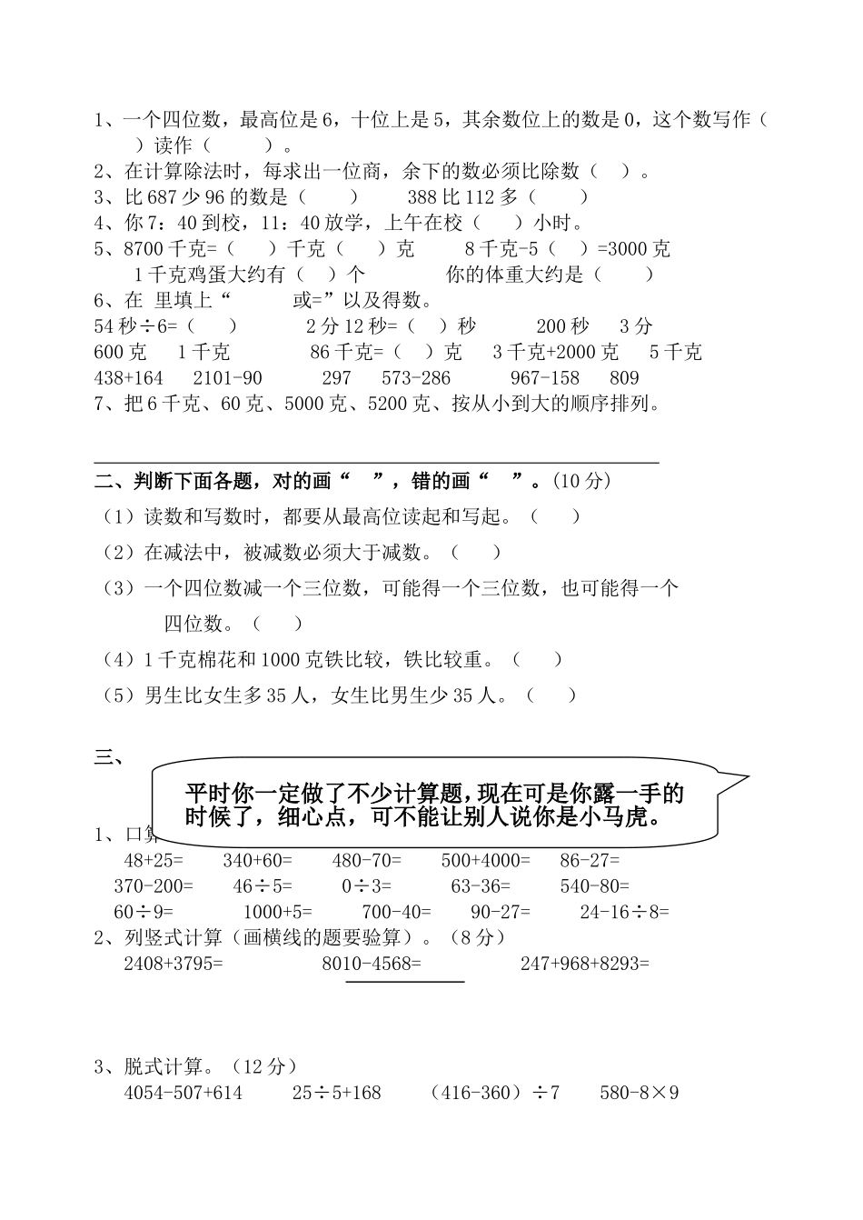 【DOC】小学数学二年级下册期末复习题_第3页