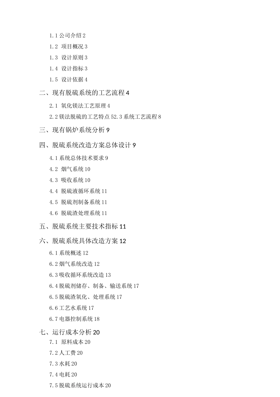 氧化镁法脱硫方案_第2页