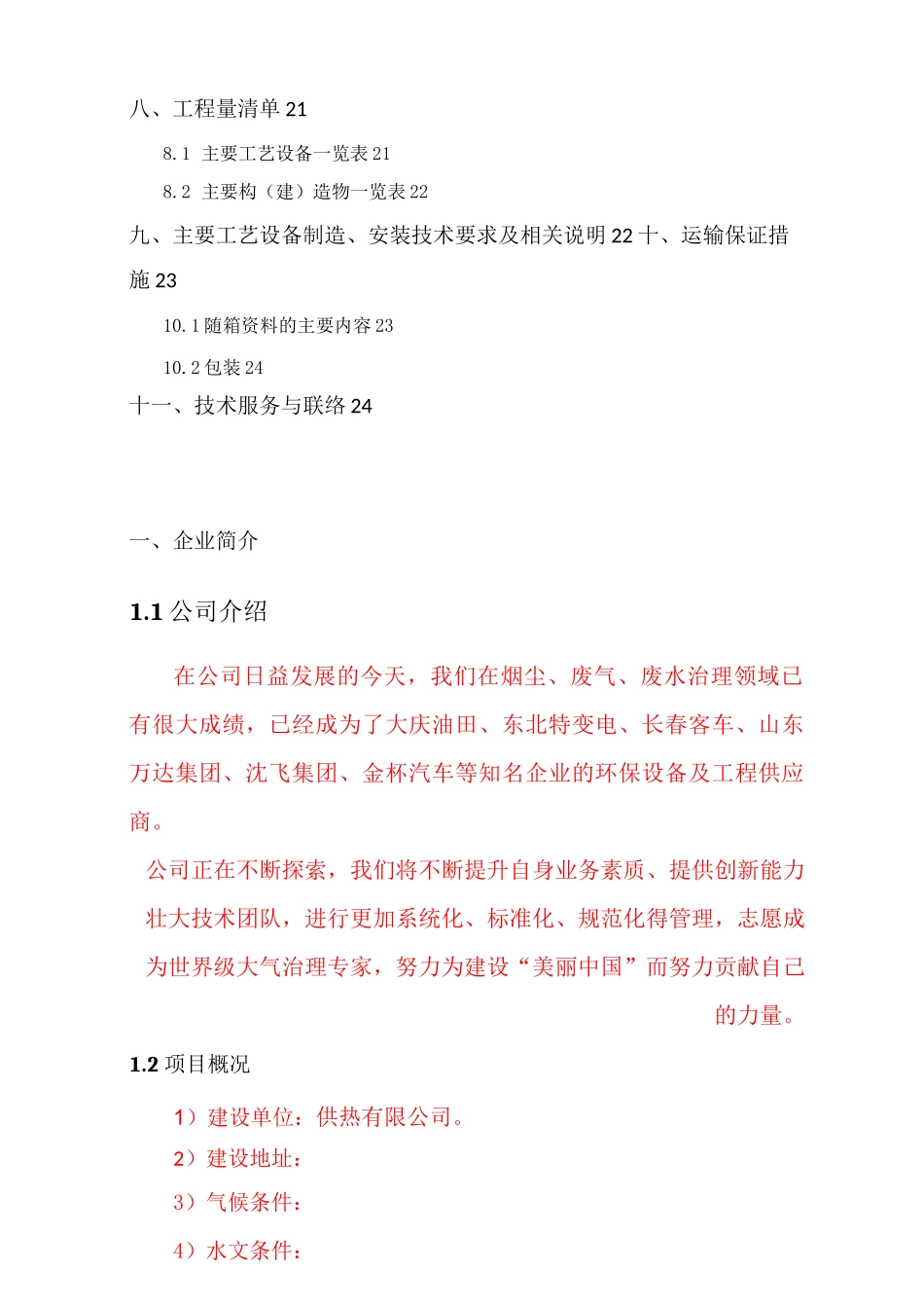 氧化镁法脱硫方案_第3页