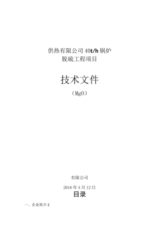 氧化镁法脱硫方案
