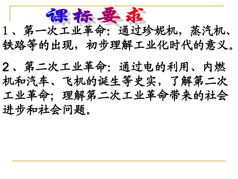 两次工业革命复习_第2页