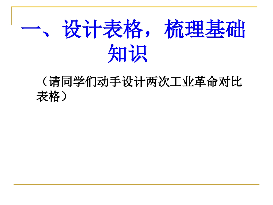 两次工业革命复习_第3页