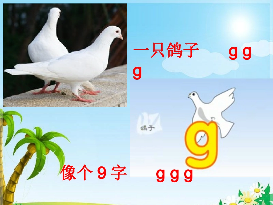 声母gkhMicrosoft_PowerPoint_幻灯片_第3页