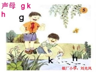 声母gkhMicrosoft_PowerPoint_幻灯片