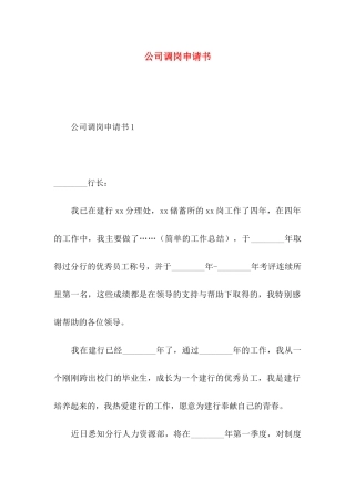公司调岗申请书