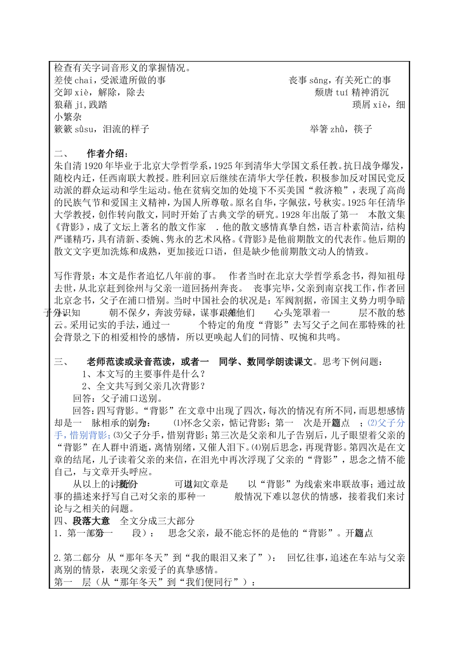 微课《背影》说明文档_第2页