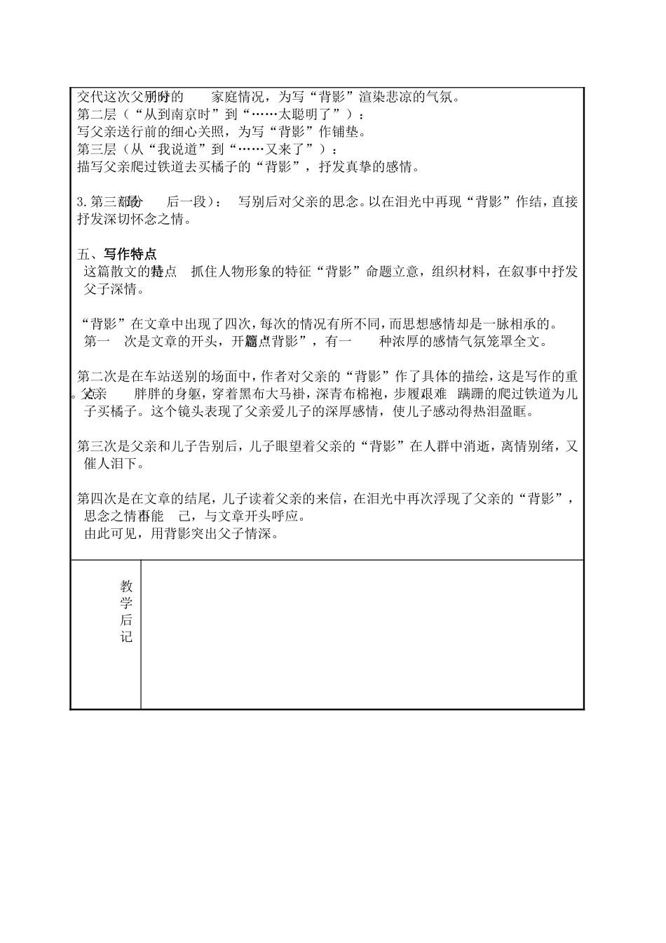微课《背影》说明文档_第3页