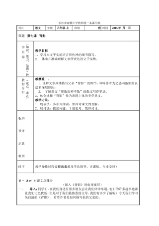 微课《背影》说明文档