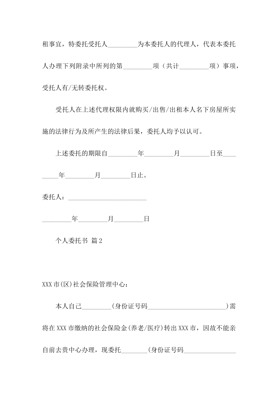 个人委托书四篇（三）_第2页