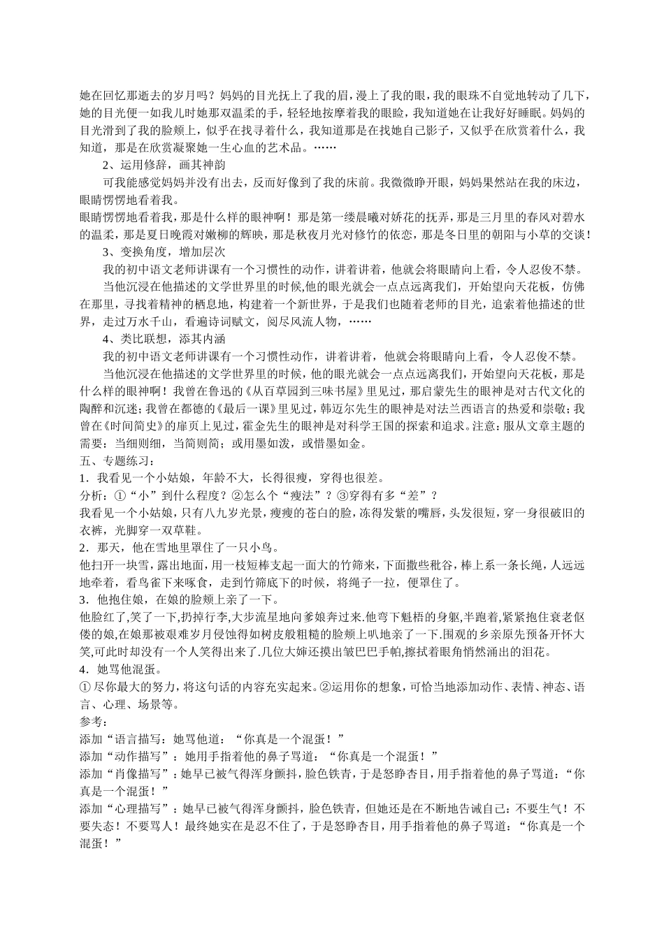 初中作文指导——细节描写_第2页
