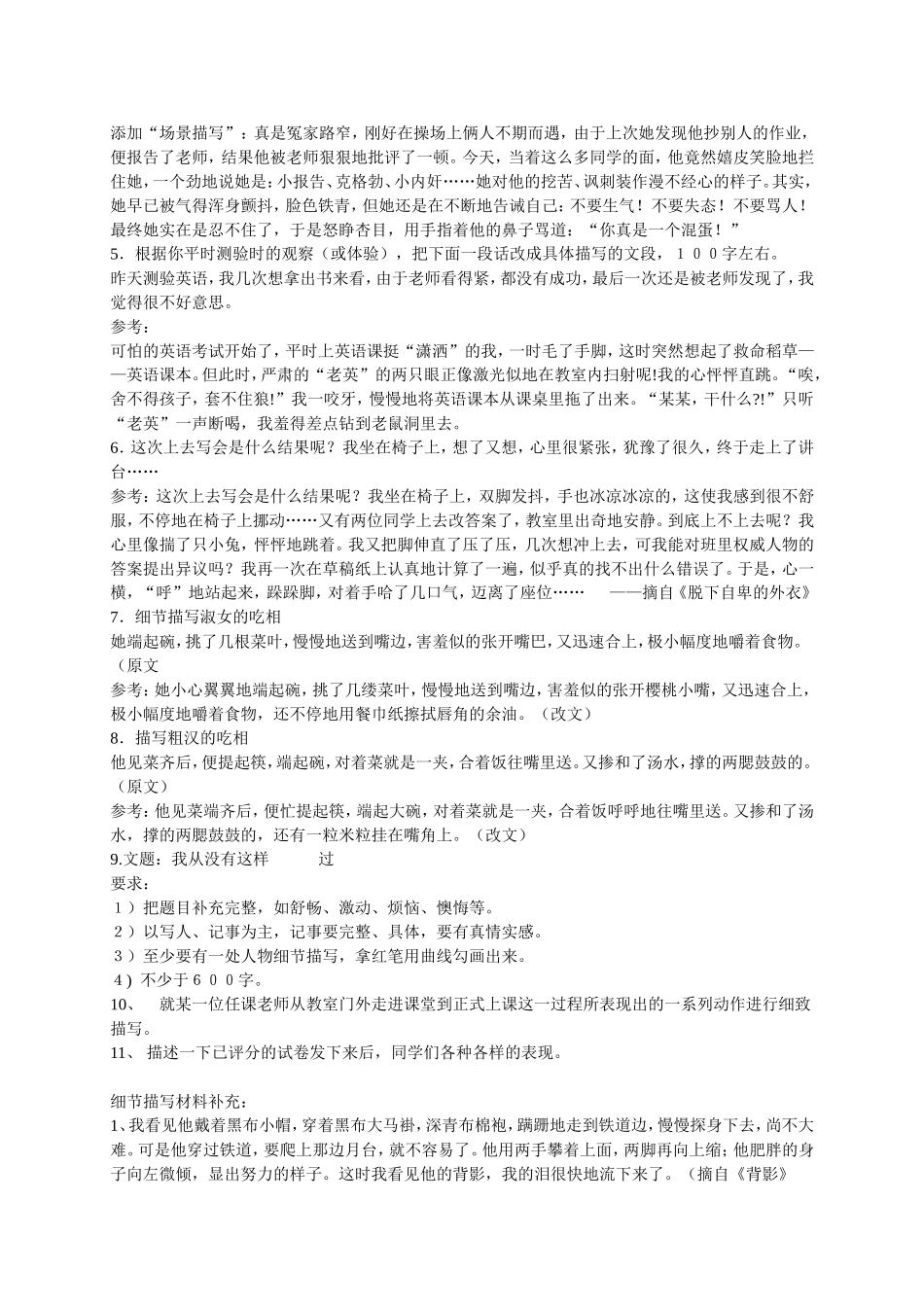 初中作文指导——细节描写_第3页