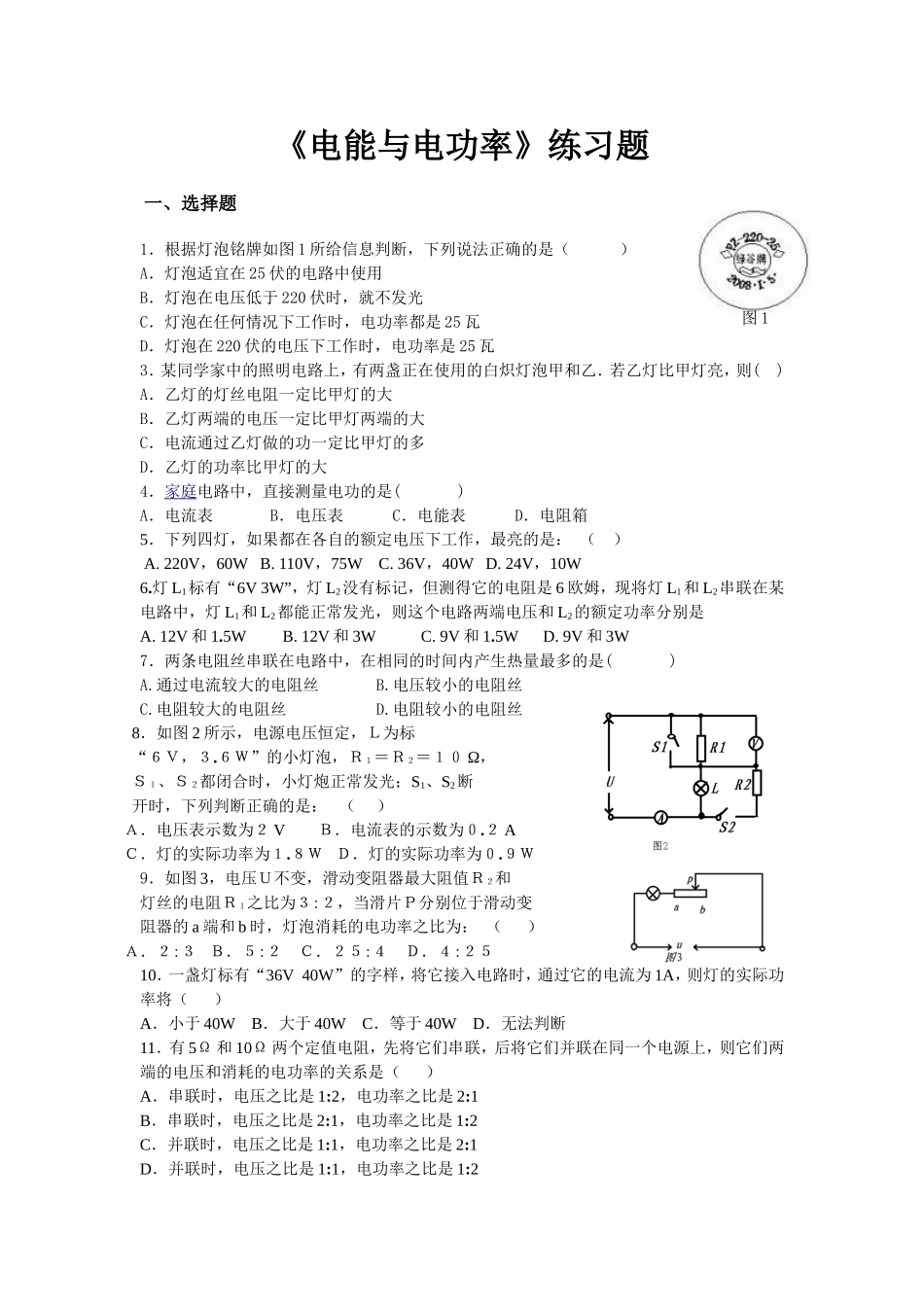 《电能与电功率》练习题_第1页