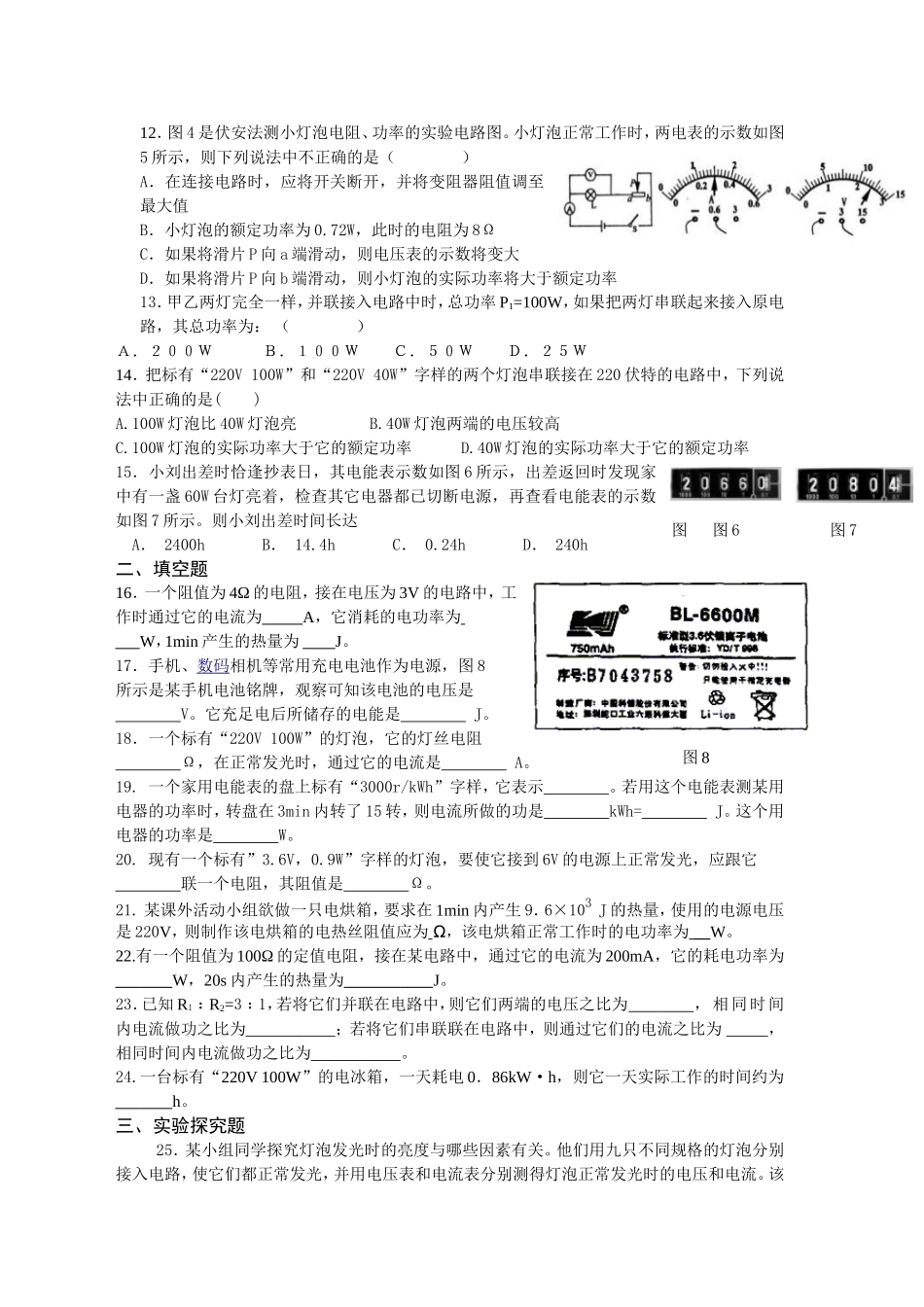 《电能与电功率》练习题_第2页