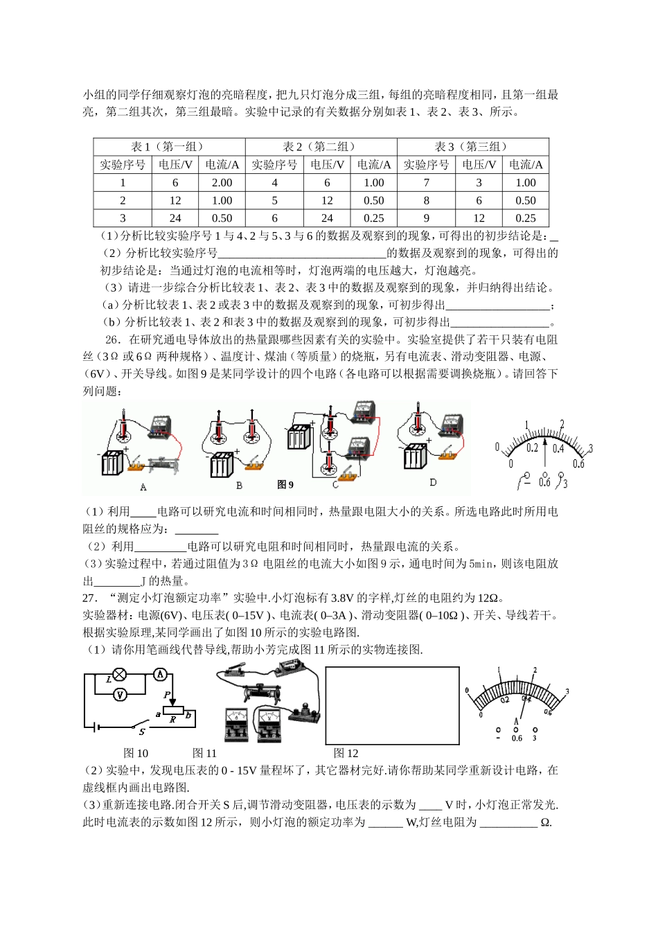 《电能与电功率》练习题_第3页