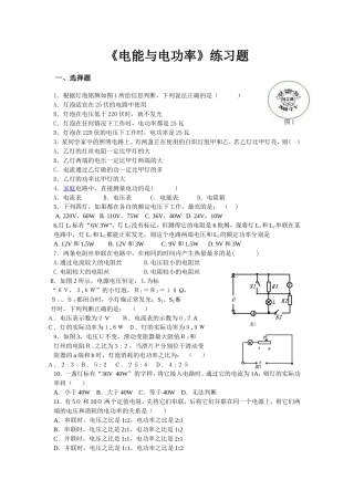《电能与电功率》练习题