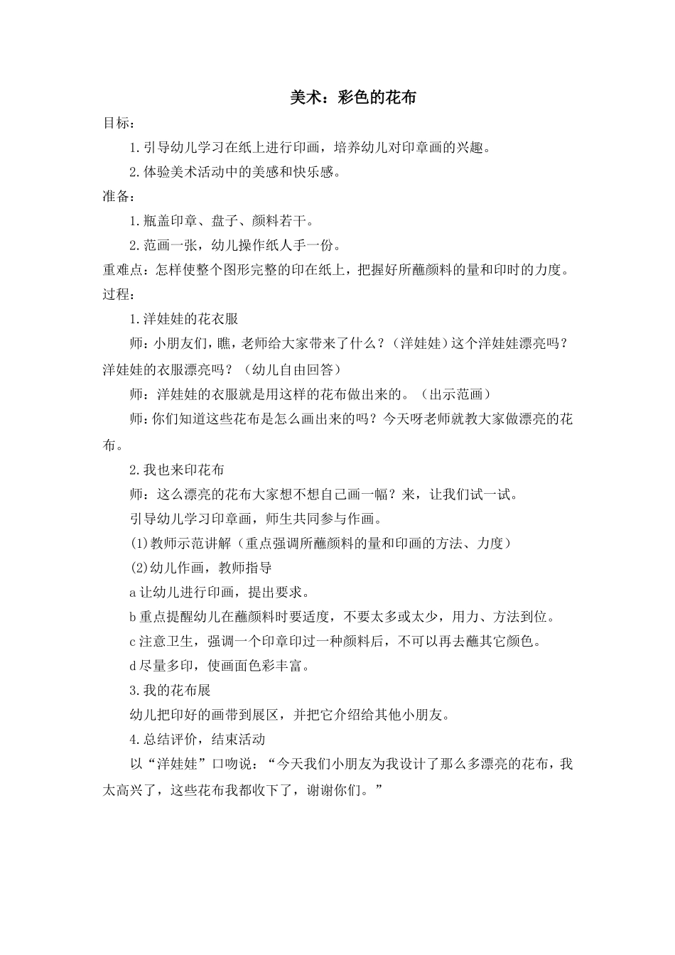 美术：彩色的花布_第1页