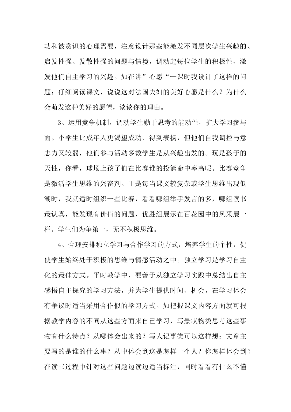 新课标下如何点燃学生思维的火花_第3页