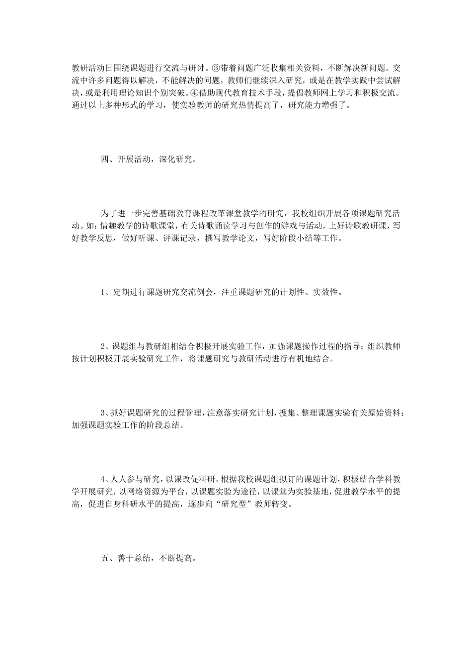 《小学诗歌情趣教学的研究》课题研究总结_第2页