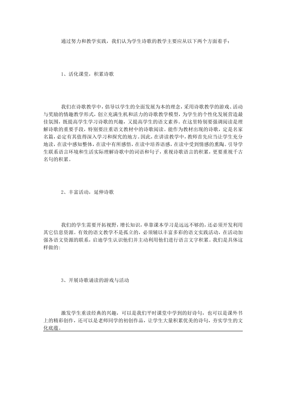 《小学诗歌情趣教学的研究》课题研究总结_第3页