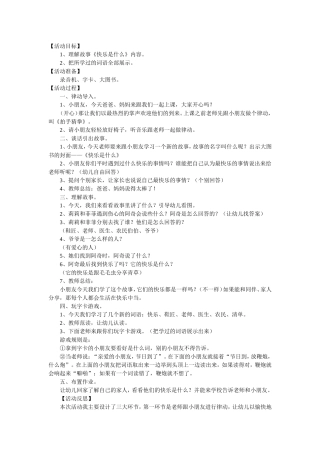 快乐是什么孙娟中阳城内幼儿园