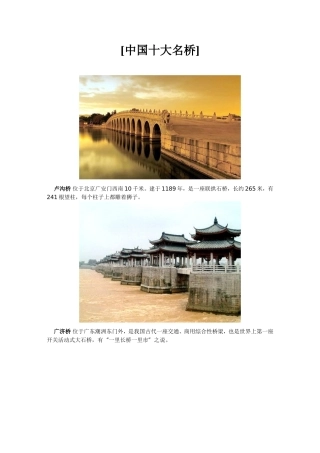 中国十大名桥