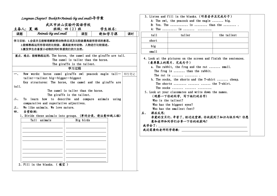 Animalsbigandsmall导学案_第1页