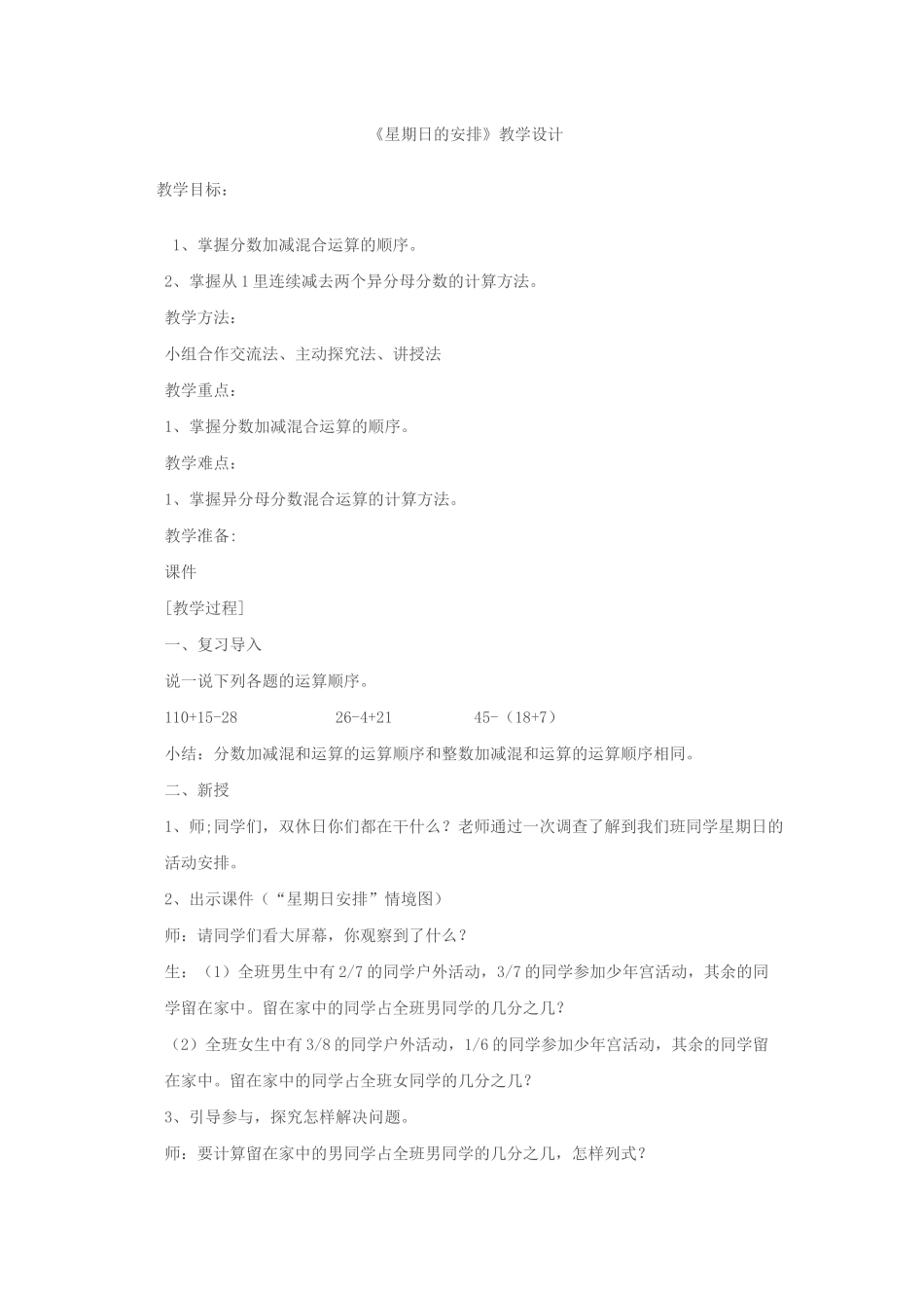 星期日的安排_第1页