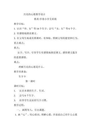 艾彩霞月亮的心愿