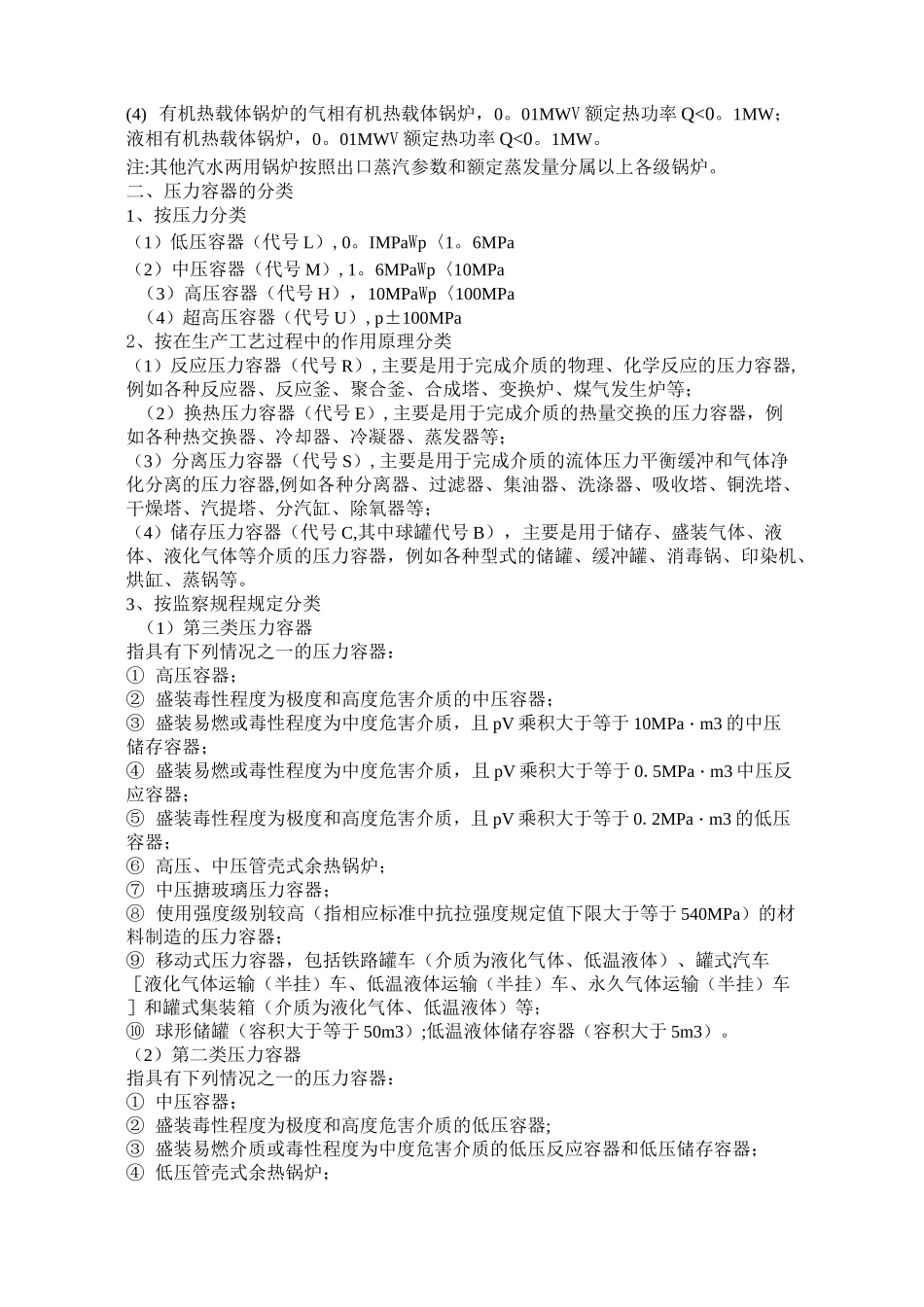 特种设备的分类_第2页