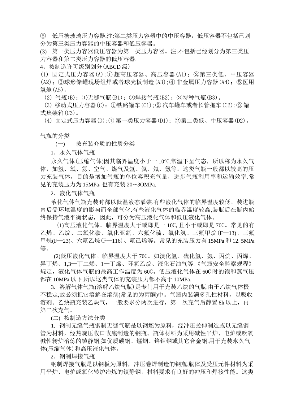 特种设备的分类_第3页