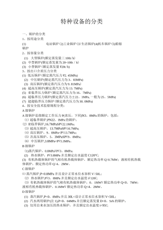 特种设备的分类